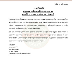 ভোলায় স্বেচ্ছাসেবক দল নেতার পিতার ইন্তেকাল, কেন্দ্রীয় কমিটির শোক