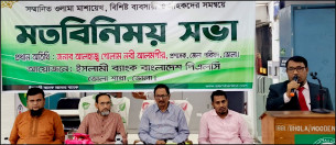 ভোলায় ইসলামী ব্যাংকের মতবিনিময় সভা অনুষ্ঠিত