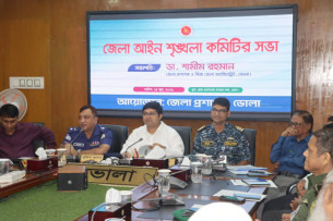 ভোলায় জেলা আইনশৃঙ্খলা কমিটির সভা অনুষ্ঠিত