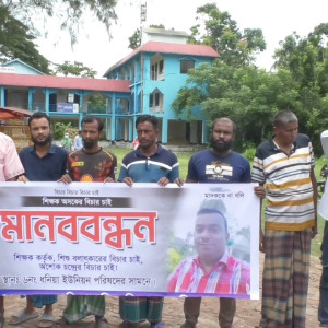 ভোলায় শিক্ষক কর্তৃক ছাত্র বলাৎকার: অভিযুক্তের গ্রেফতার ও শাস্তির দাবিতে মানববন্ধন