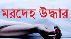 ভোলায় ভাড়া ফ্যাট বাসা থেকে গৃহবধূর মরদেহ উদ্ধার, স্বামী ও তা স্বজন পলাতক