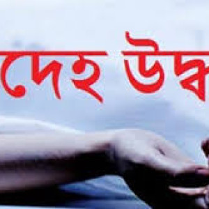 ভোলায় ভাড়া ফ্যাট বাসা থেকে গৃহবধূর মরদেহ উদ্ধার, স্বামী ও তা স্বজন পলাতক