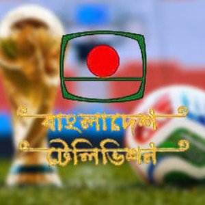২০২৬ ফিফা বিশ্বকাপ সম্প্রচার করবে বিটিভি