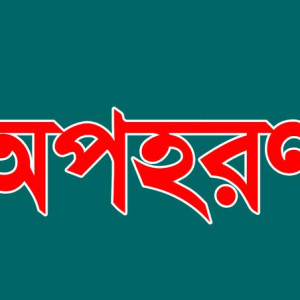 লালমোহনে ব্যবসায়ীকে অপহরণ করে মারধর