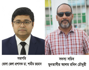 ভোলা জেলা ক্রীড়া সংস্থার  কমিটি অনুমোদন : সভাপতি জেলা প্রশাসক ডা.শামীম রহমান  সদস্য সচিব মুনতাসীর আলম রবিন