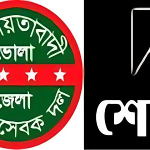 ভোলা জেলা স্বেচ্ছাসেবক দলের সদস্য লিটনের মায়ের মৃত্যুতে জেলা স্বেচ্ছাসেবক দলের শোক প্রকাশ