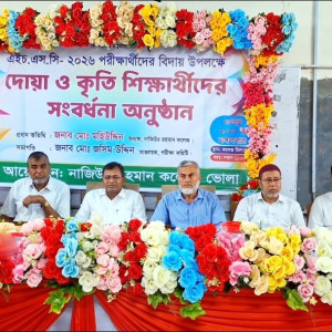 ​ভোলার নাজিউর রহমান কলেজে এইচএসসি পরীক্ষার্থীদের বিদায় ও কৃতী সংবর্ধনা