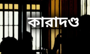 ভোলায় জাল টাকা রাখার দায়ে এক নারীর ১০ বছর কারাদণ্ড