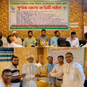শারীরিক শিক্ষা শিক্ষক এসোসিয়েশনের ভোলা জেলা পূর্ণাঙ্গ কমিটি গঠন