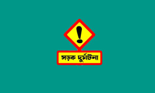 বোরহানউদ্দিনে নিয়ন্ত্রণ হারিয়ে নসিমন উল্টে চালক নিহত