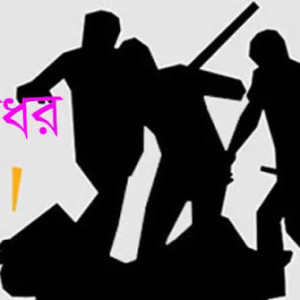 চরফ্যাশন আদালত ভবনের সামনে প্রবাসীকে মারধর