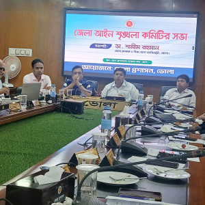 ভোলায় আইনশৃঙ্খলা কমিটির মাসিক সভা অনুষ্ঠিত