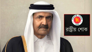 কাতারের সাবেক আমিরের মৃত্যুতে একদিনের রাষ্ট্রীয় শোক ঘোষণা