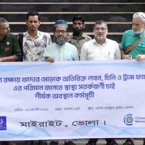 ভোলায় অতিরিক্ত লবণ, চিনি ও ট্রান্সফ্যাটের বিরুদ্ধে অবস্থান কর্মসূচি