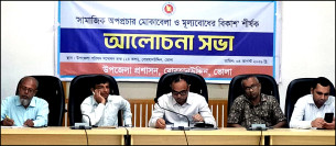 বোরহানউদ্দিনে সামাজিক অপপ্রচার ও মূল্যবোধের বিকাশ শীর্ষক আলোচনা সভা