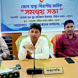 ভোলায় জেলা স্বাস্থ্য বিভাগীয় সমন্বয় সভা অনুষ্ঠিত