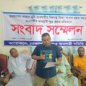 চরফ্যাশনে ব্যবসায়ীর বিরুদ্ধে অপপ্রচার প্রতিবাদে সংবাদ সম্মেলন