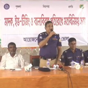 ভোলায় মাদক, ইভটিজিং ও বাল্যবিবাহ প্রতিরোধে সামাজিক সচেতনতামূলক সভা