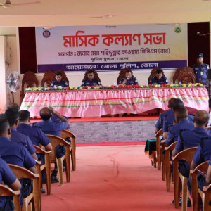 ভোলায় জেলা পুলিশের মাসিক কল্যাণ সভা অনুষ্ঠিত