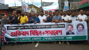 পরিকল্পিত সন্ত্রাসের প্রতিবাদে ভোলায় স্বেচ্ছাসেবক দলের বিক্ষোভ মিছিল ও সমাবেশ