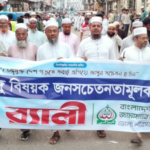 ভোলায় ডেঙ্গু প্রতিরোধে জামায়াতের বর্ণাঢ্য সচেতনতামূলক র‌্যালী