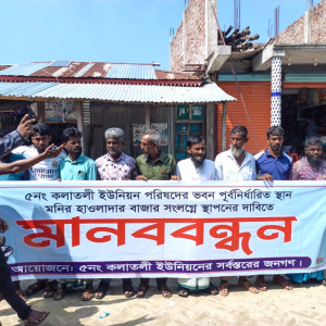 মনপুরার বিচ্ছিন্ন কলাতলীতে ইউপি ভবন স্থানান্তরের উদ্যোগে ক্ষুব্ধ তিন চরের মানুষ